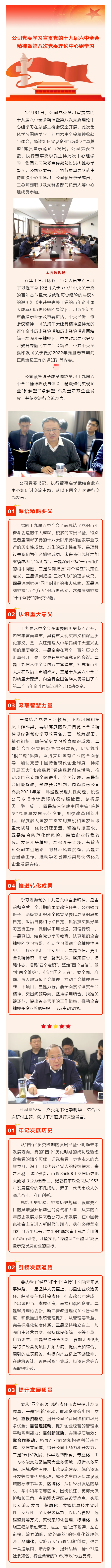 中心組學(xué)習會.png
